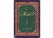 Kitab Fathul Qorib, Terjemah dan Download PDF: Panduan Belajar Fikih Lengkap